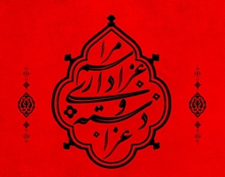 برگزاری دسته عزای حسینی